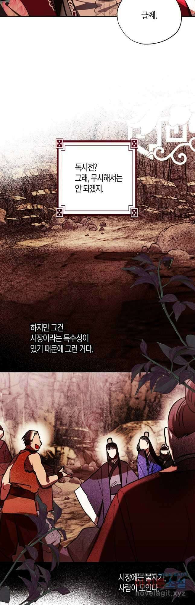 착하게 살고 싶었답니다 33화 39