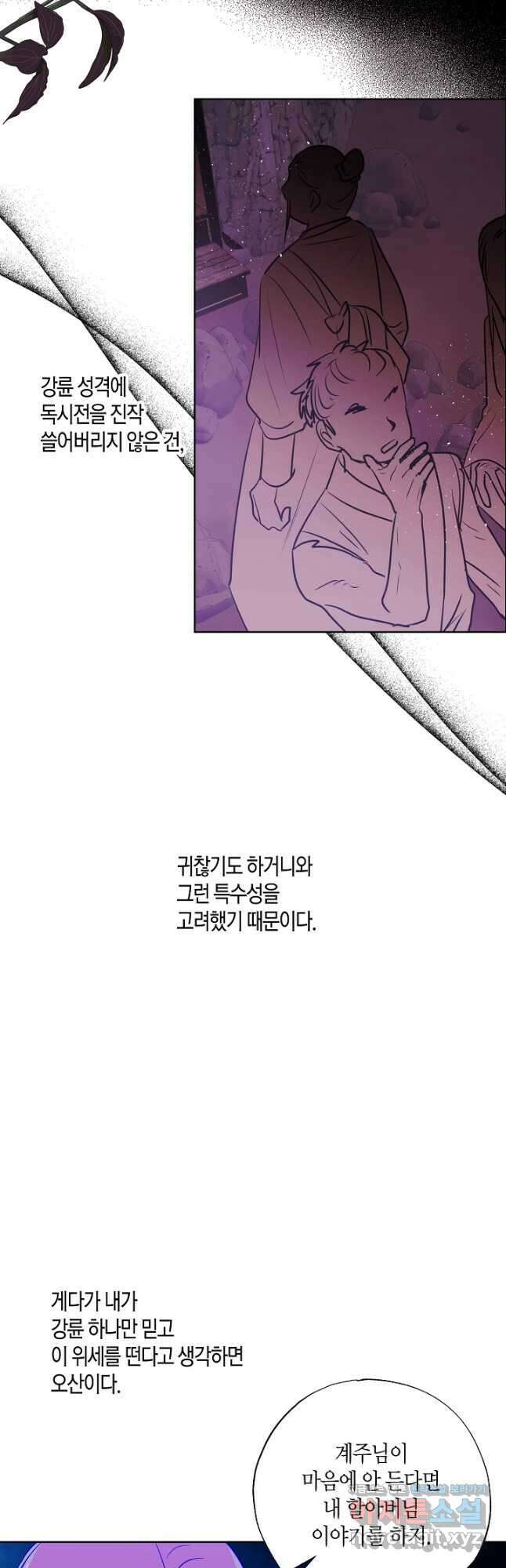 착하게 살고 싶었답니다 33화 40