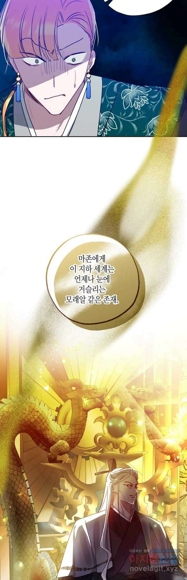 착하게 살고 싶었답니다 33화 41