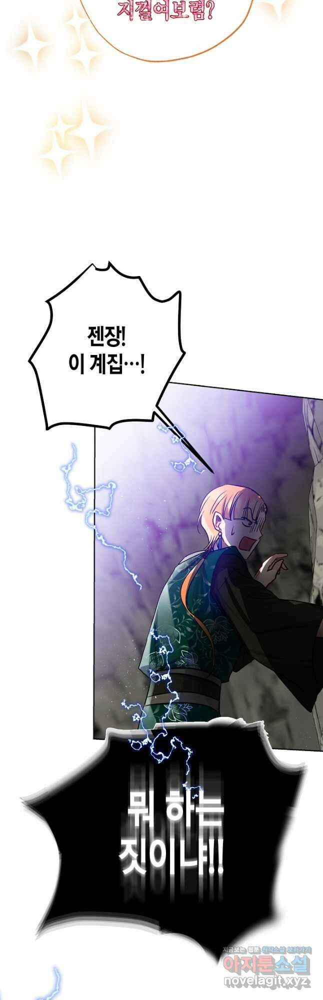 착하게 살고 싶었답니다 33화 46