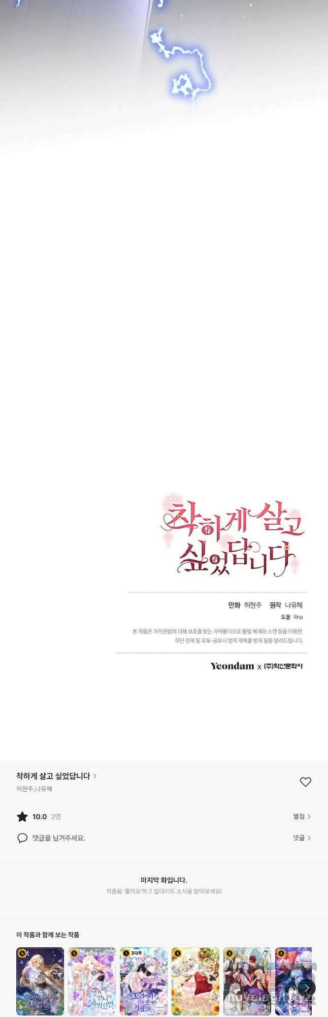 착하게 살고 싶었답니다 33화 49