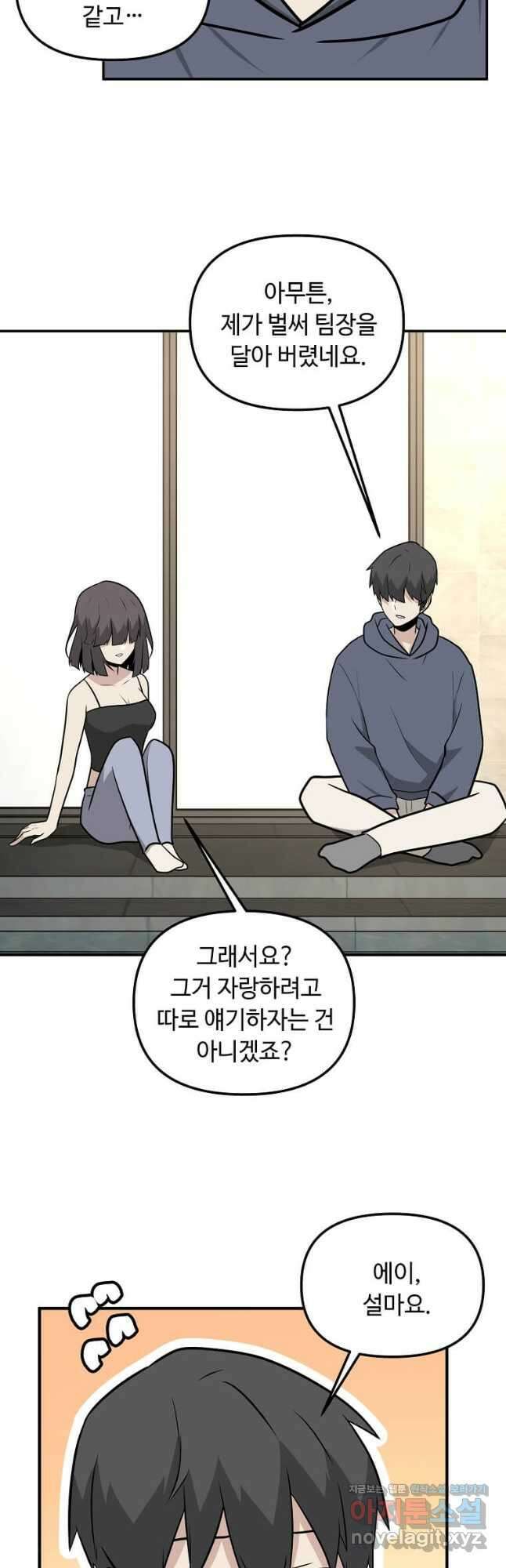 어딜 봐요 매니저님 104화 3