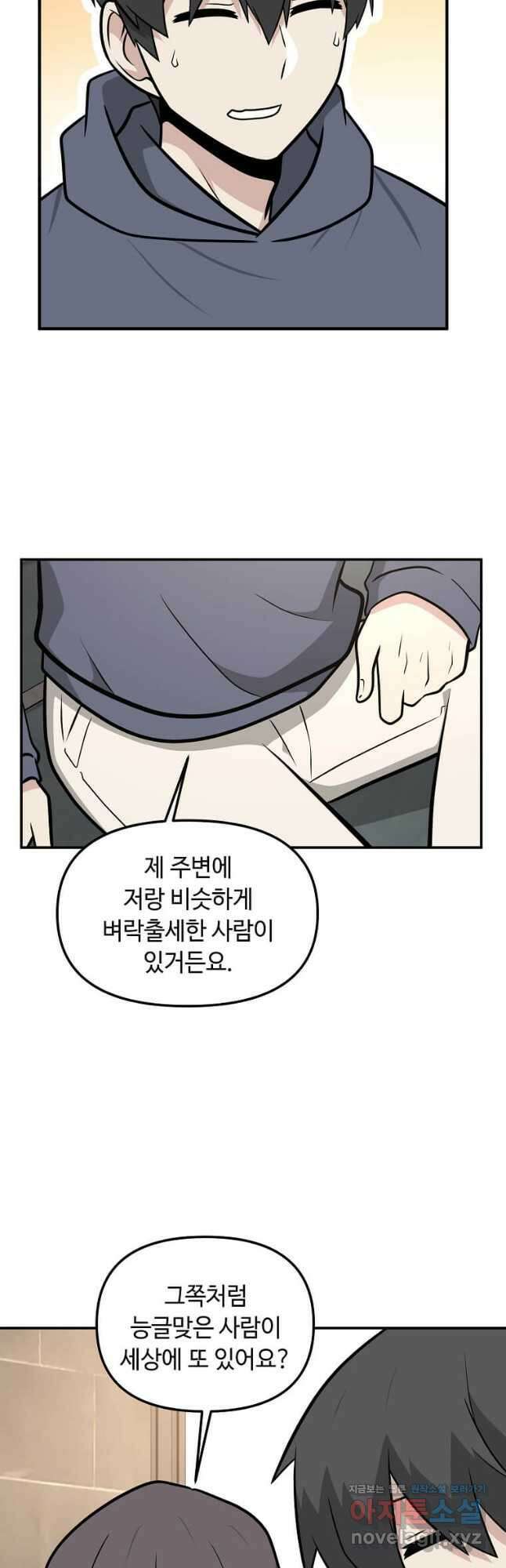어딜 봐요 매니저님 104화 4