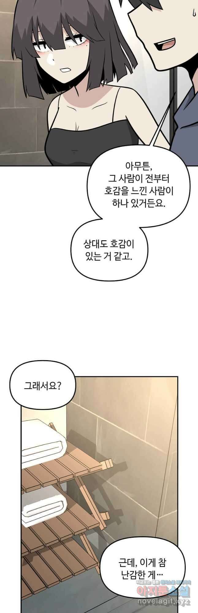 어딜 봐요 매니저님 104화 5