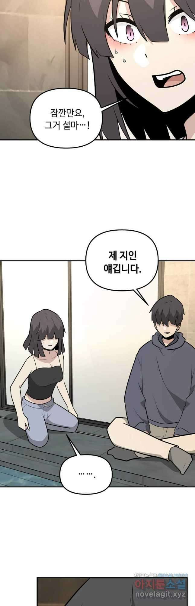 어딜 봐요 매니저님 104화 7