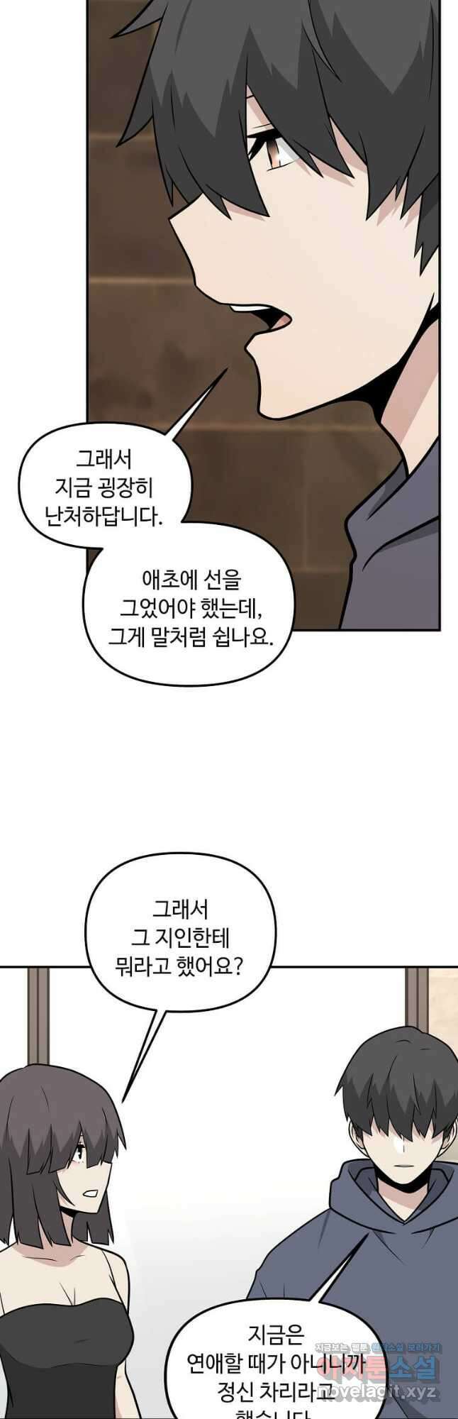 어딜 봐요 매니저님 104화 8