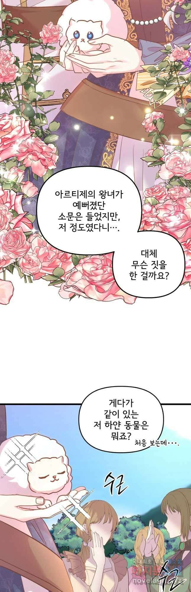 청혼하라고 구해준 건 아니었는데 52화 2