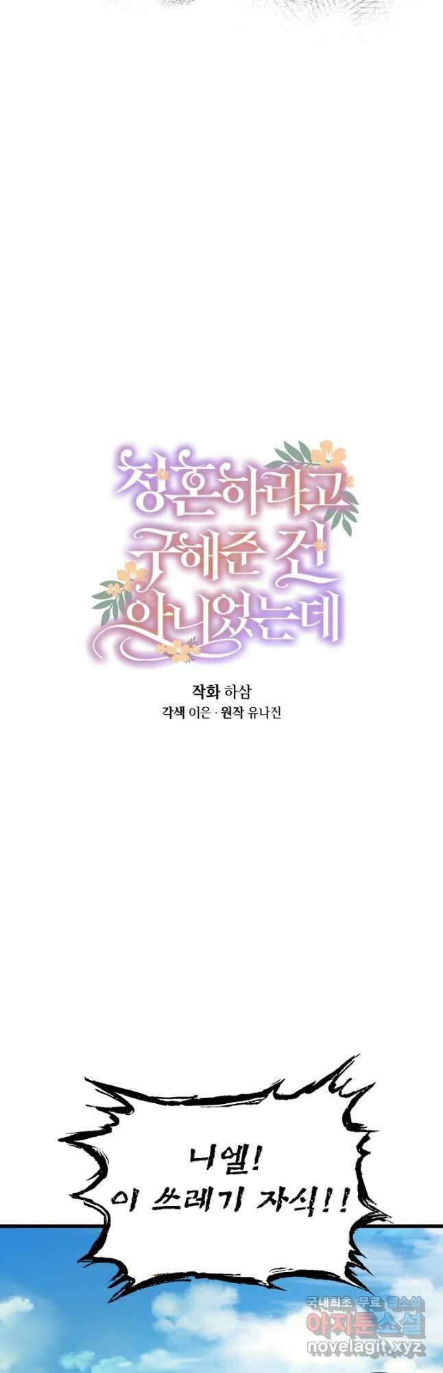 청혼하라고 구해준 건 아니었는데 52화 4
