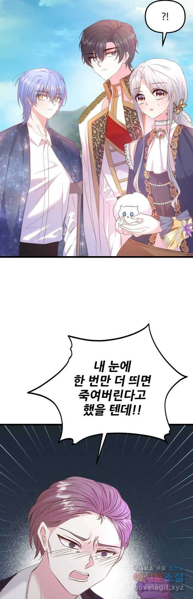 청혼하라고 구해준 건 아니었는데 52화 5