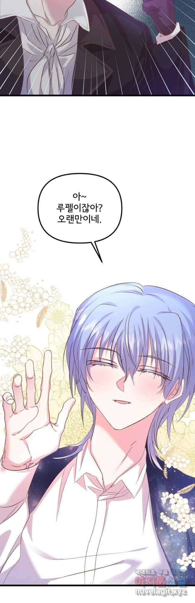 청혼하라고 구해준 건 아니었는데 52화 6