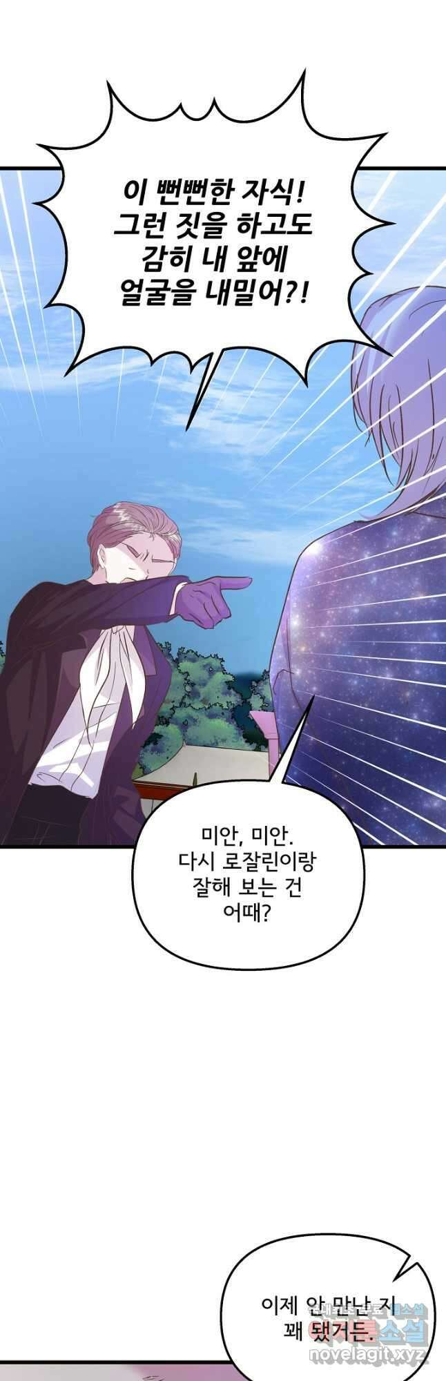 청혼하라고 구해준 건 아니었는데 52화 7