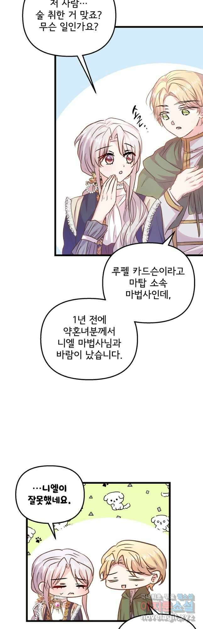 청혼하라고 구해준 건 아니었는데 52화 10