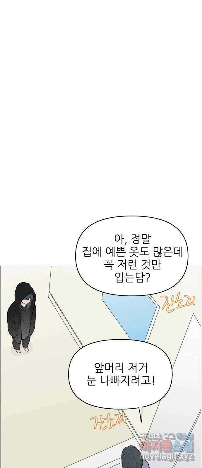 너의 미소가 함정 124화 1