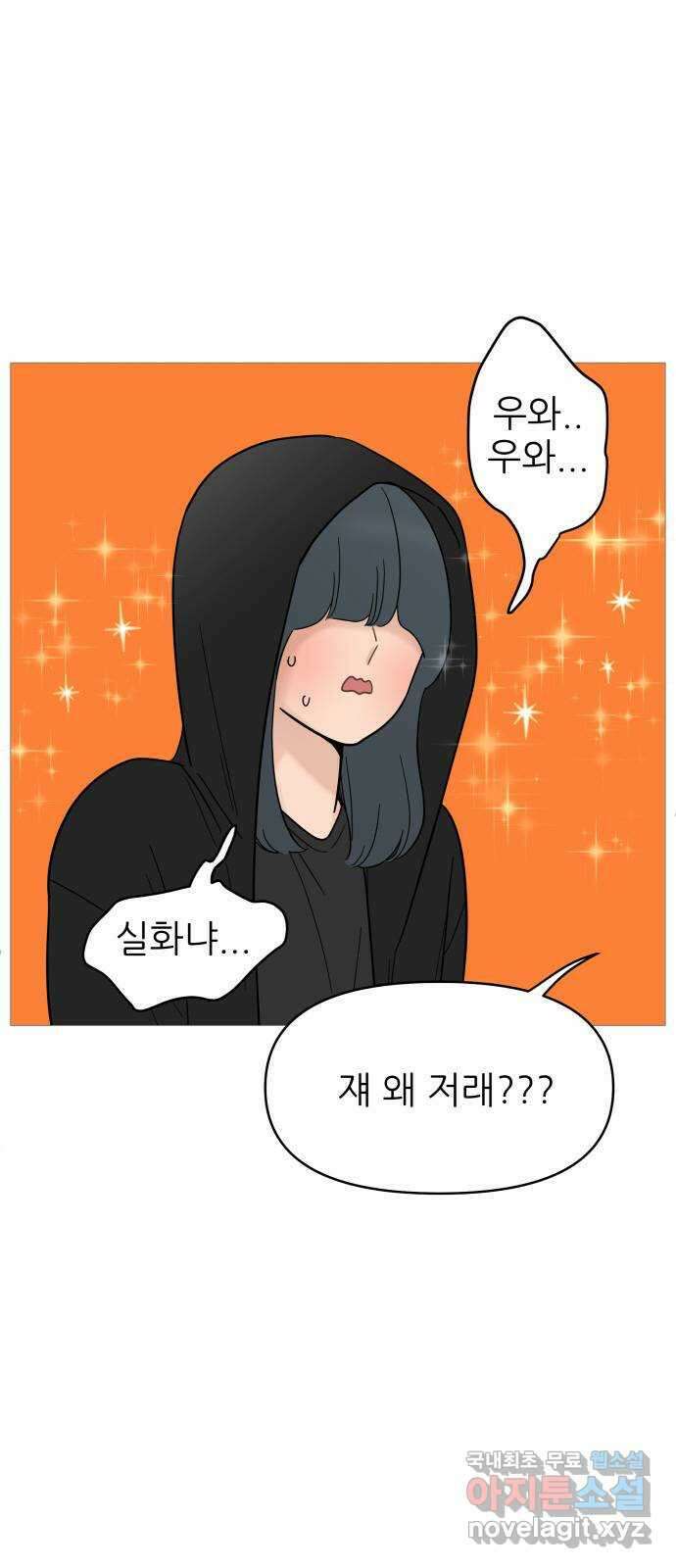너의 미소가 함정 124화 4