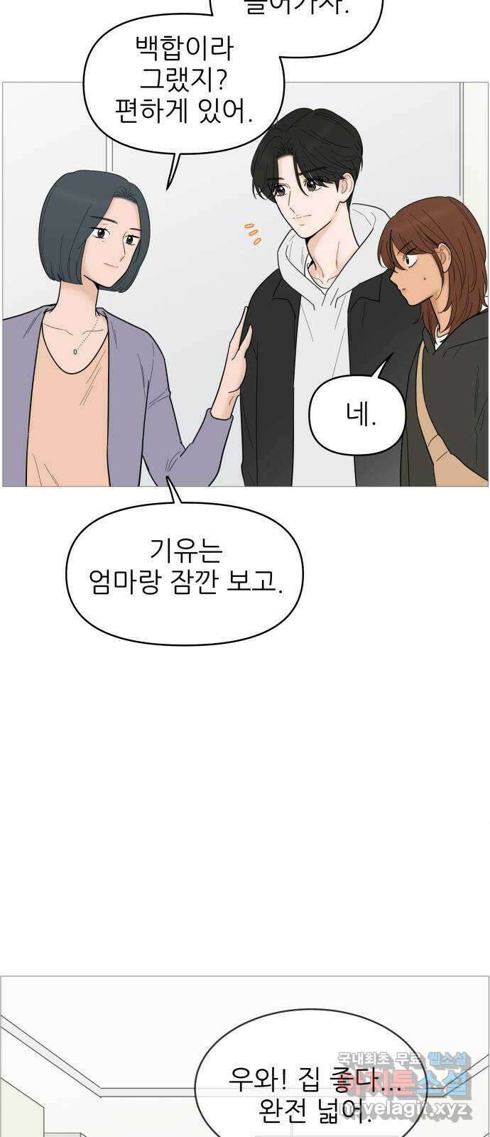 너의 미소가 함정 124화 6