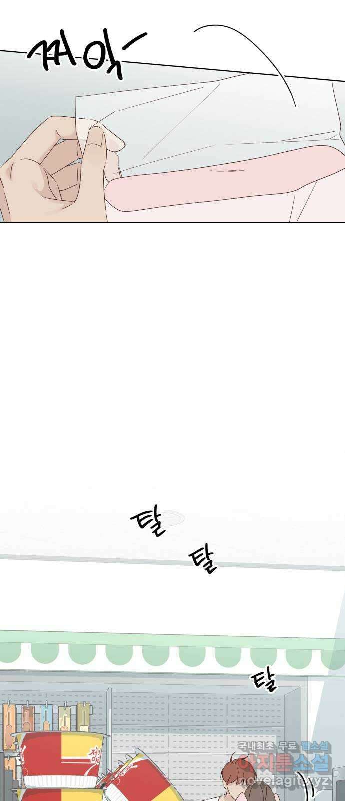 선을 넘은 연애 52화 2