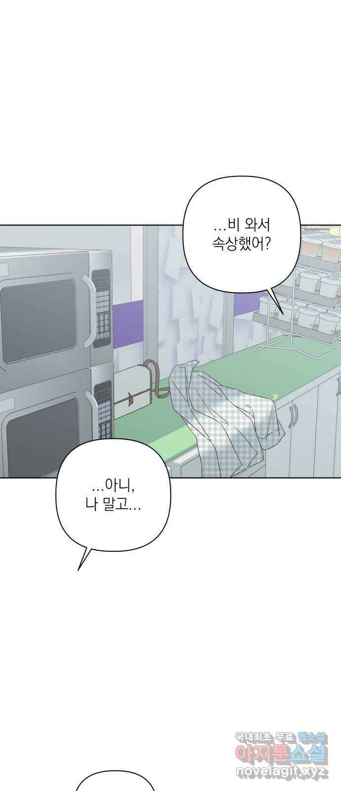 선을 넘은 연애 52화 4