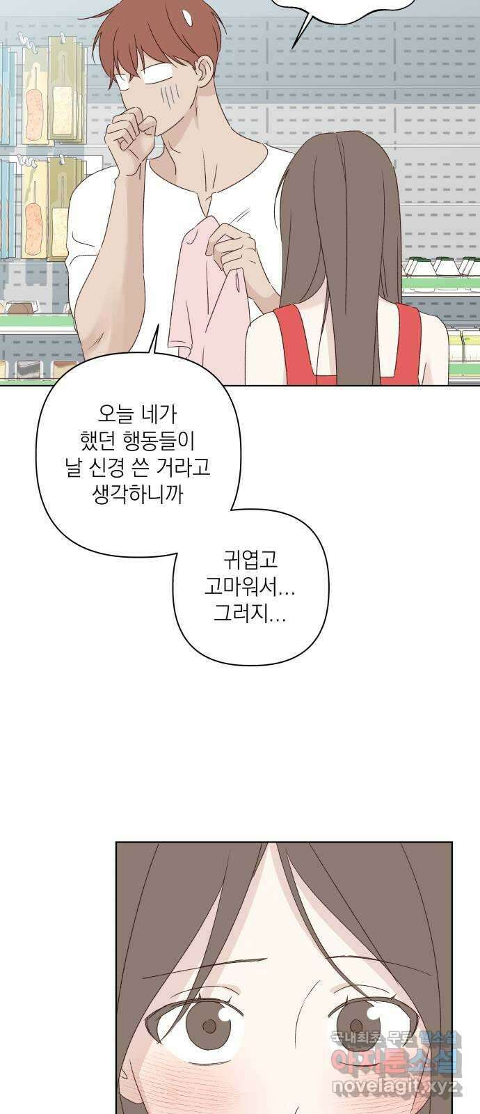 선을 넘은 연애 52화 9