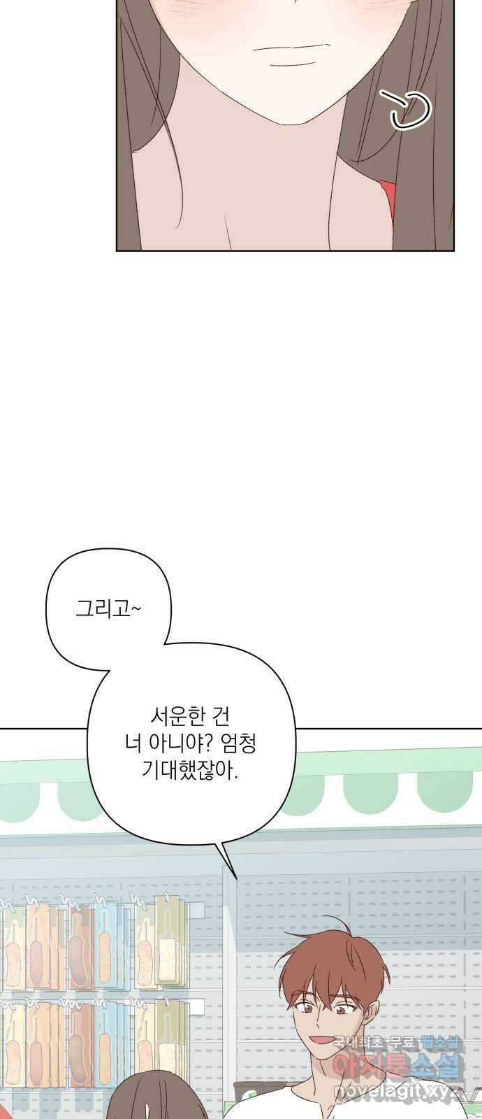 선을 넘은 연애 52화 10