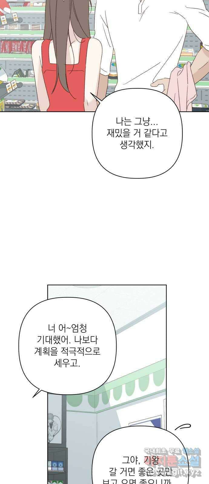 선을 넘은 연애 52화 11