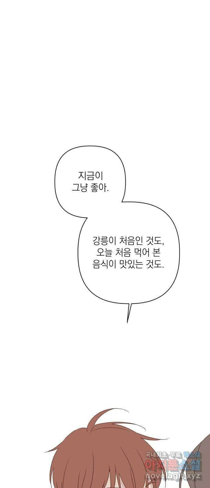 선을 넘은 연애 52화 13