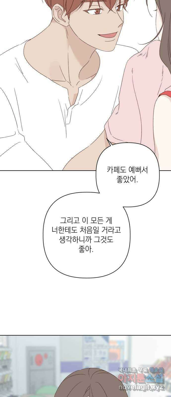 선을 넘은 연애 52화 14