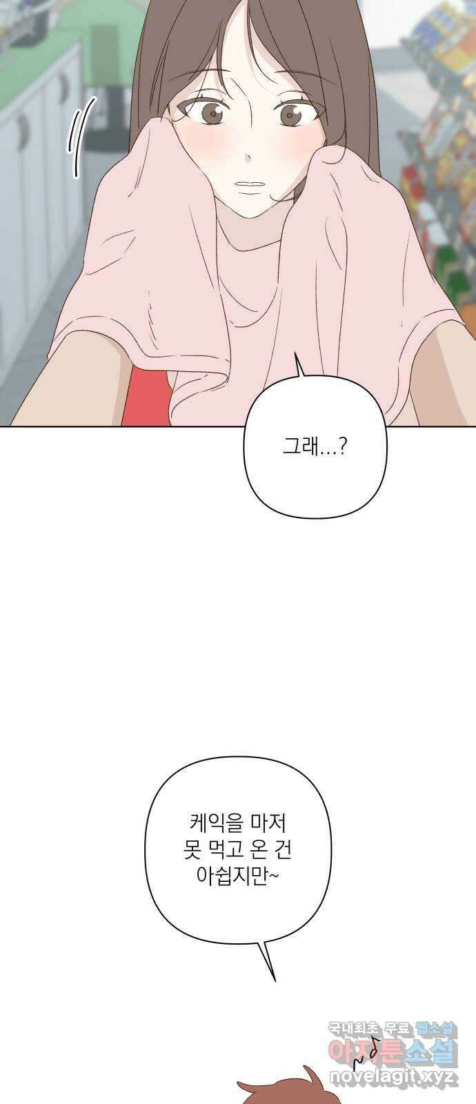 선을 넘은 연애 52화 15