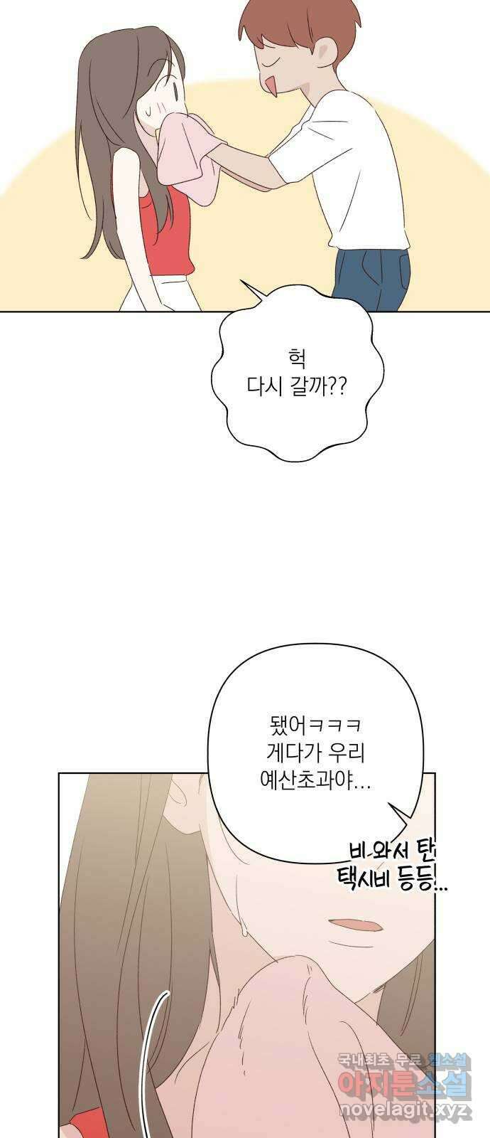 선을 넘은 연애 52화 16