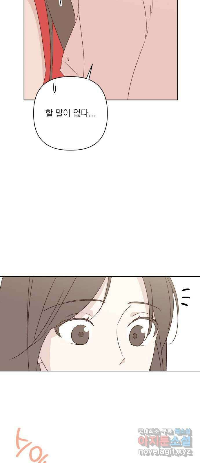 선을 넘은 연애 52화 17
