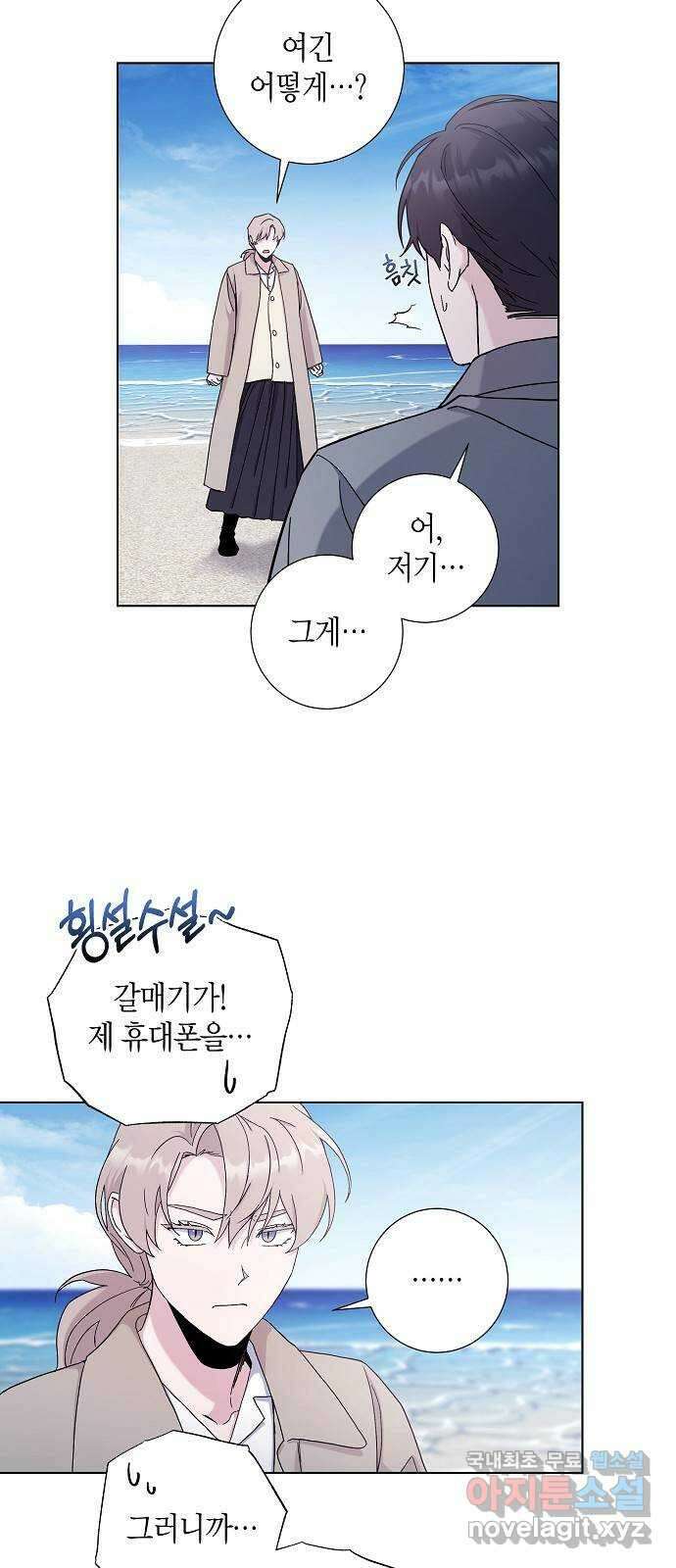 행운을 빌어요, 용사님! 84화 3