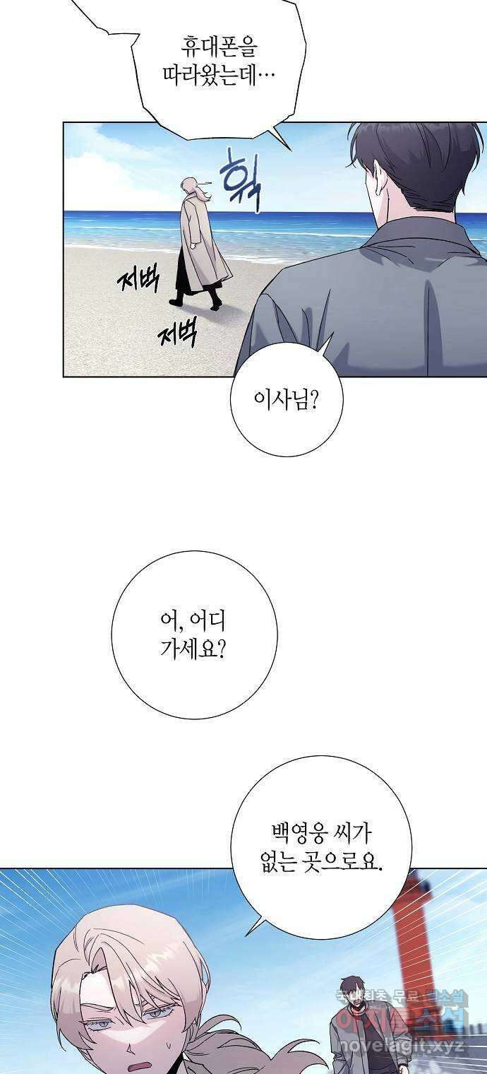 행운을 빌어요, 용사님! 84화 4