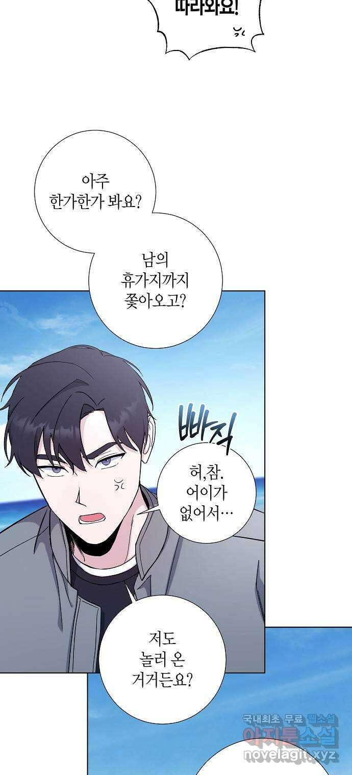 행운을 빌어요, 용사님! 84화 6