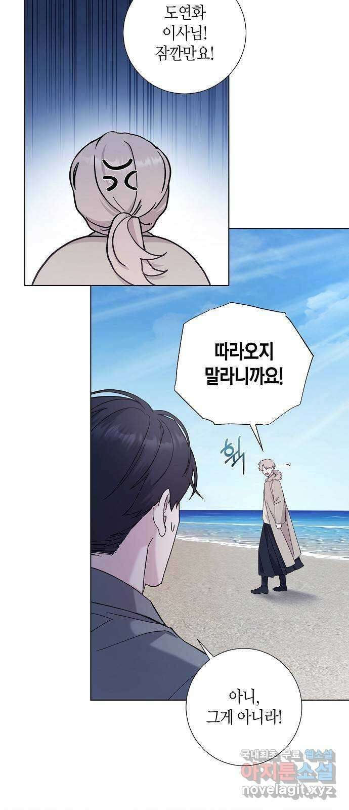 행운을 빌어요, 용사님! 84화 9