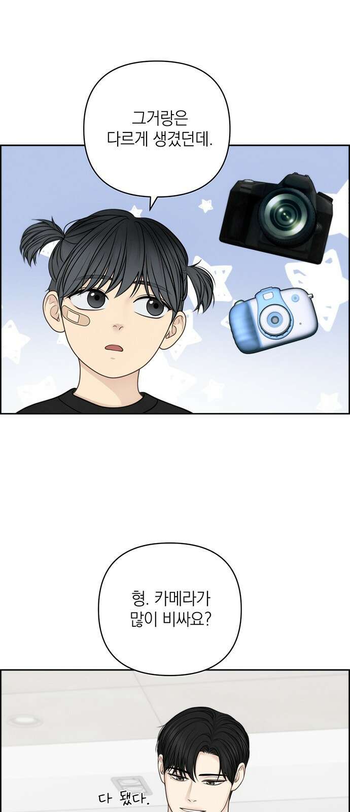 온리호프 39화 3
