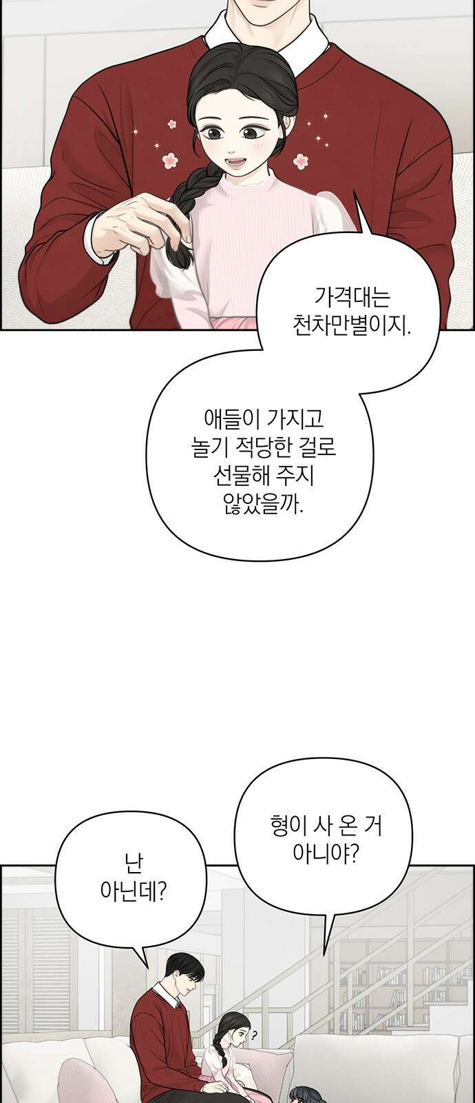 온리호프 39화 4