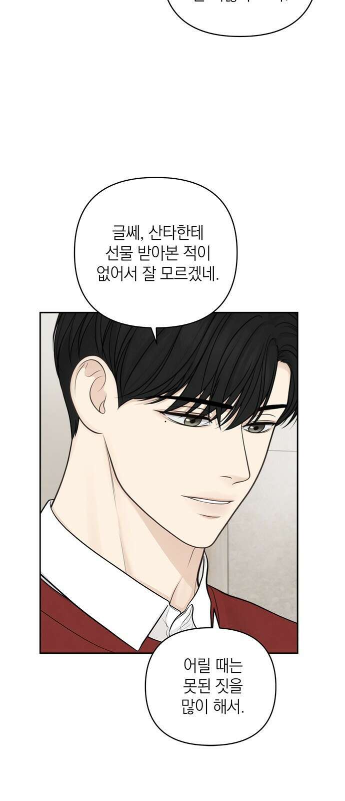 온리호프 39화 6
