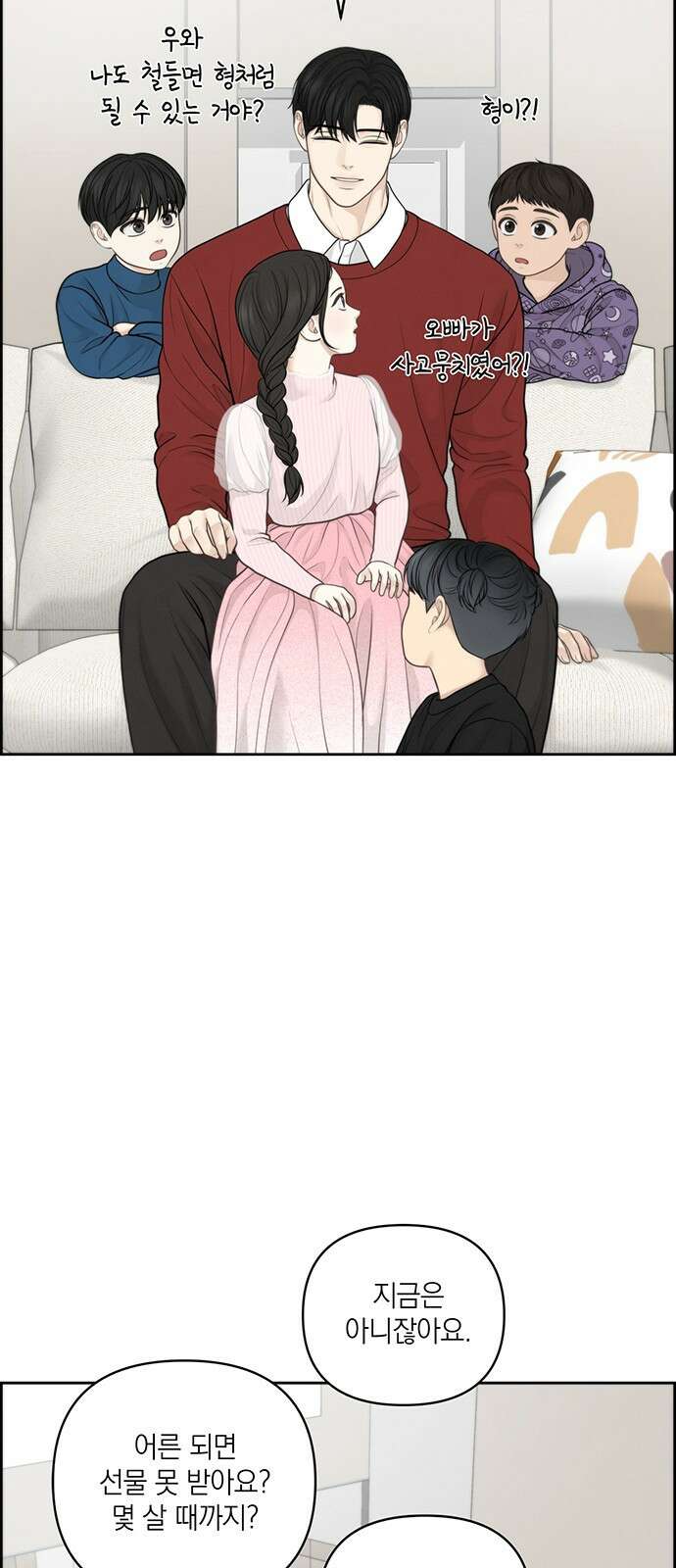 온리호프 39화 8