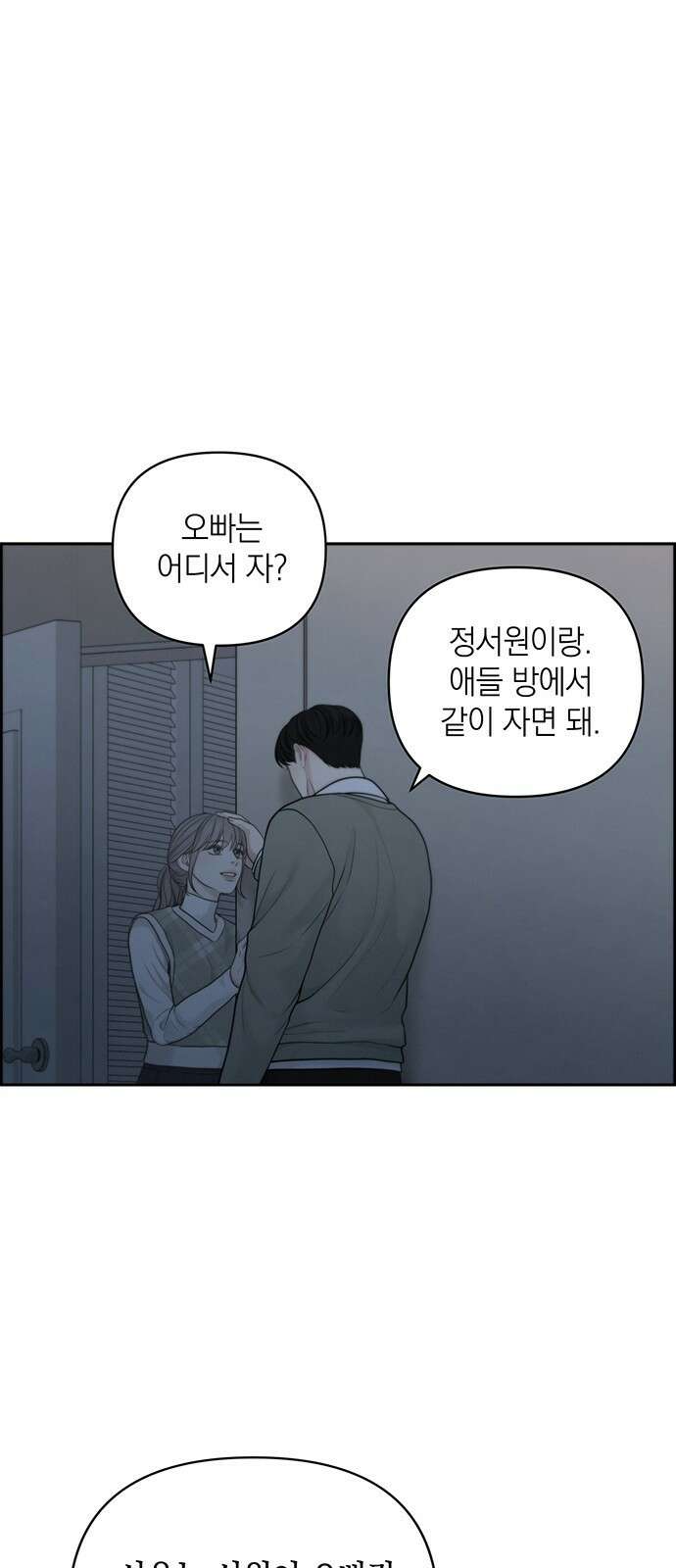 온리호프 39화 10