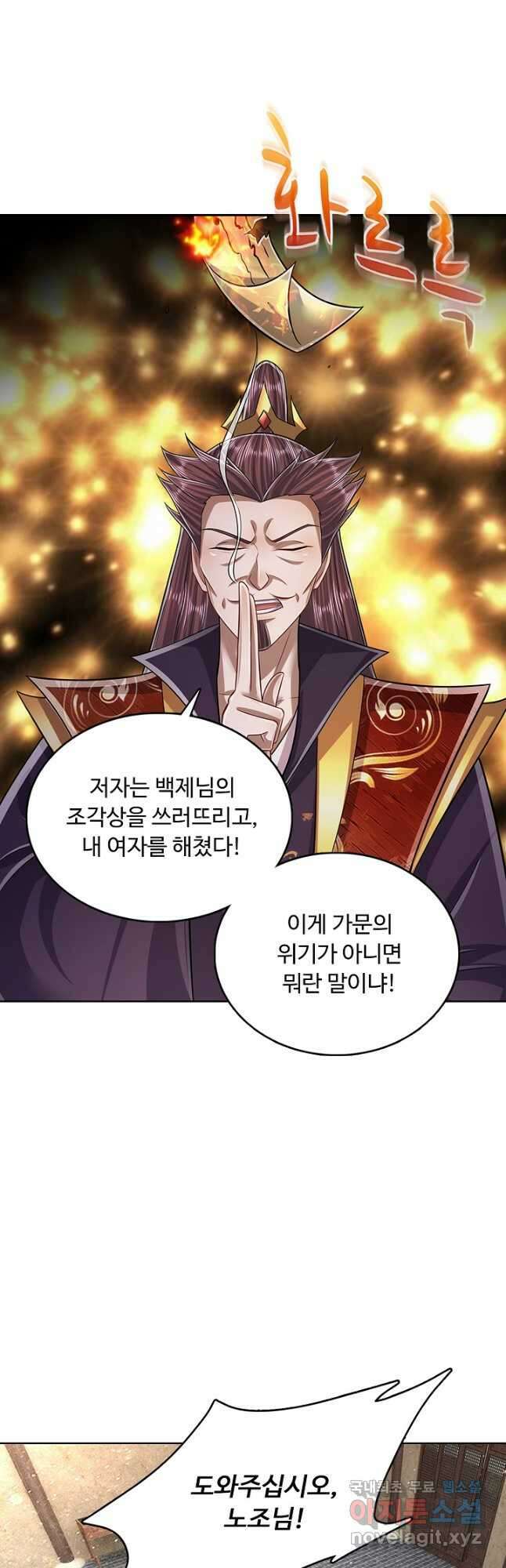 100만 년 만에 귀환하다 145화 5