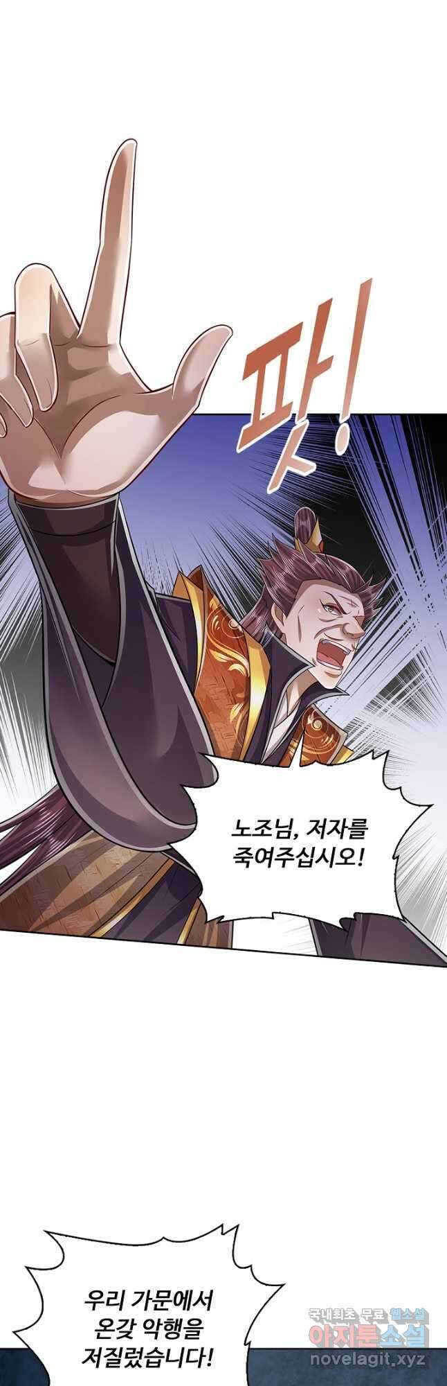 100만 년 만에 귀환하다 145화 9