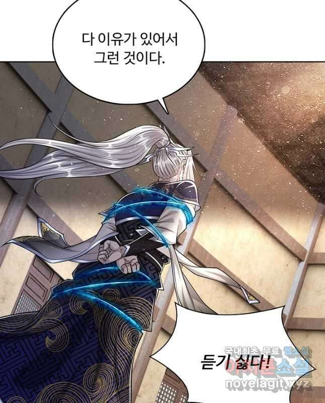 100만 년 만에 귀환하다 145화 15