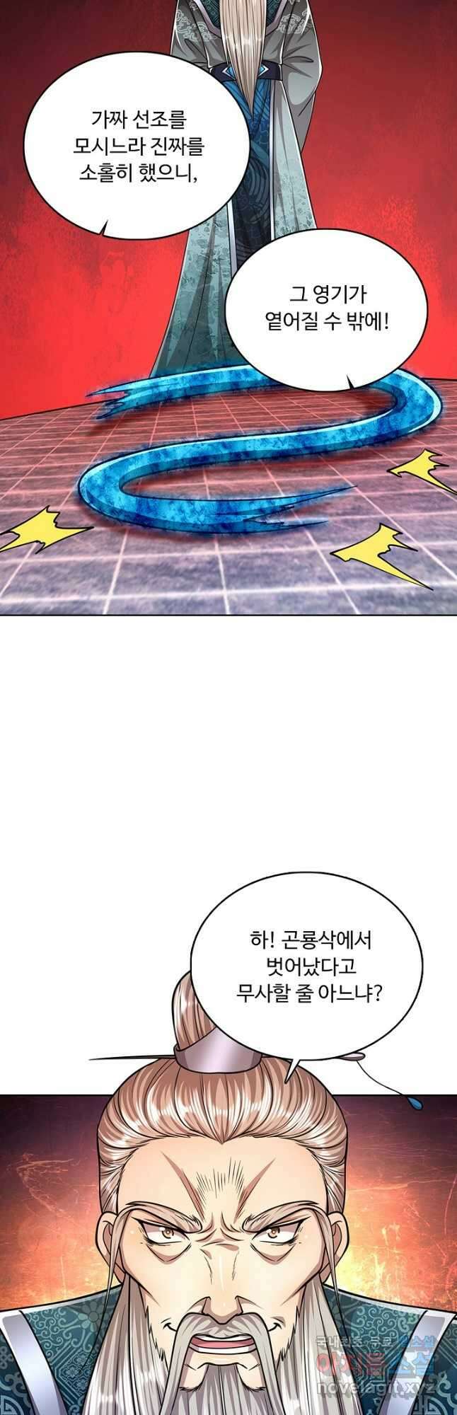 100만 년 만에 귀환하다 145화 24