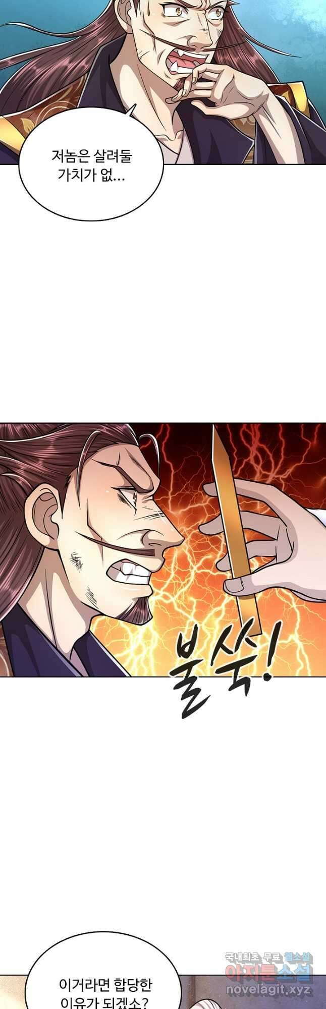 100만 년 만에 귀환하다 145화 26