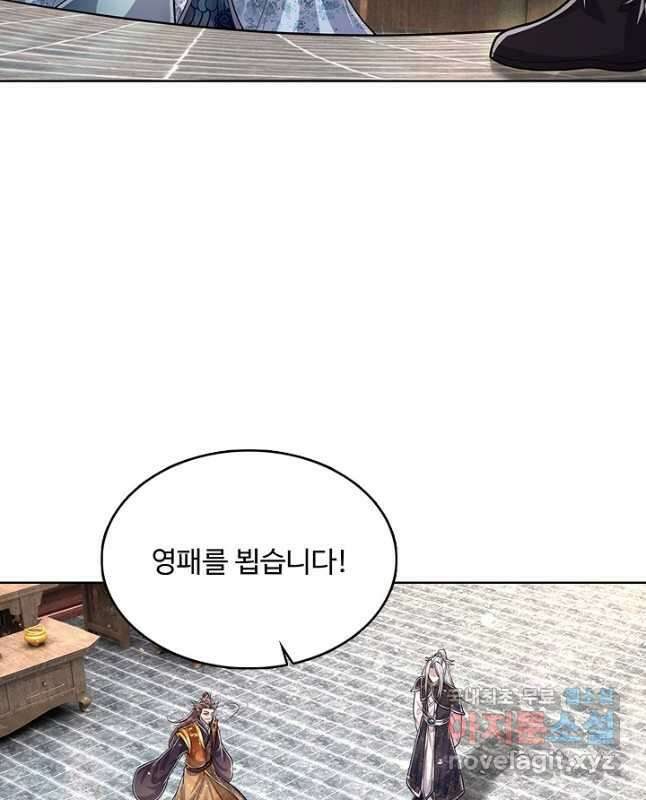 100만 년 만에 귀환하다 145화 30