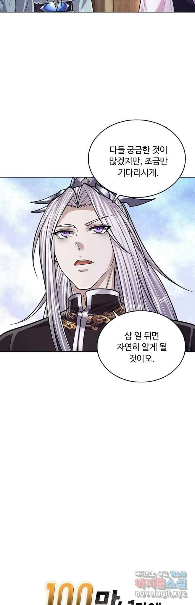 100만 년 만에 귀환하다 145화 38