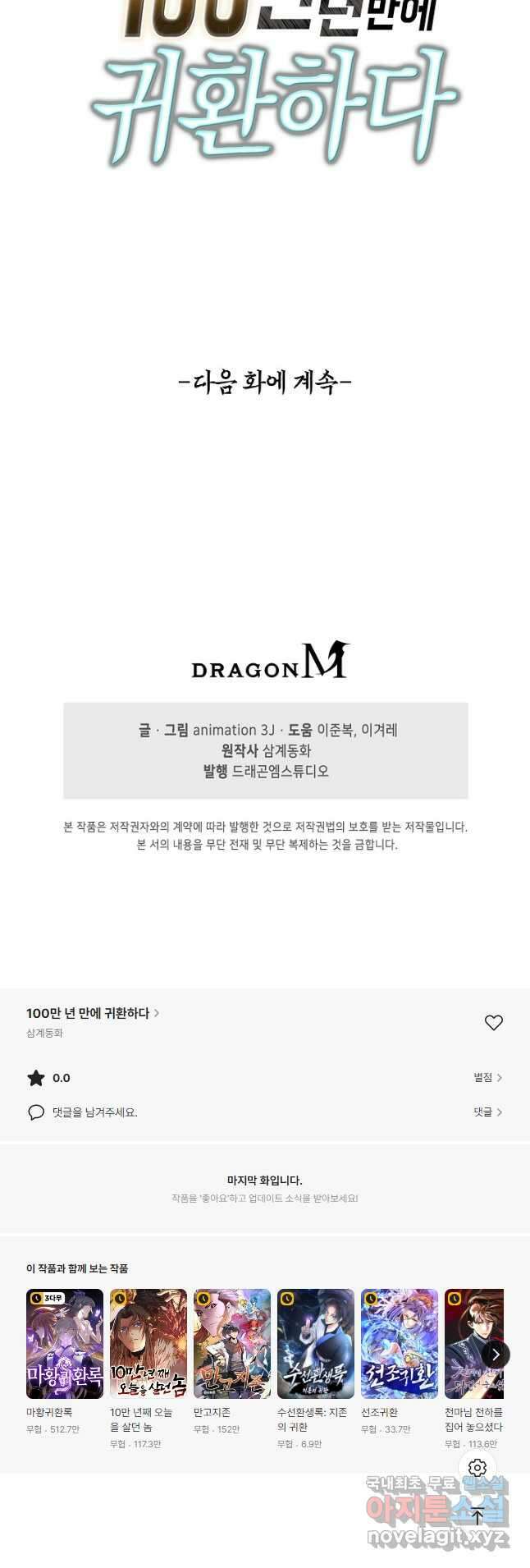 100만 년 만에 귀환하다 145화 39