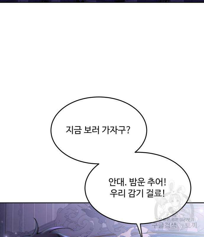 로또 황녀님 47화 5