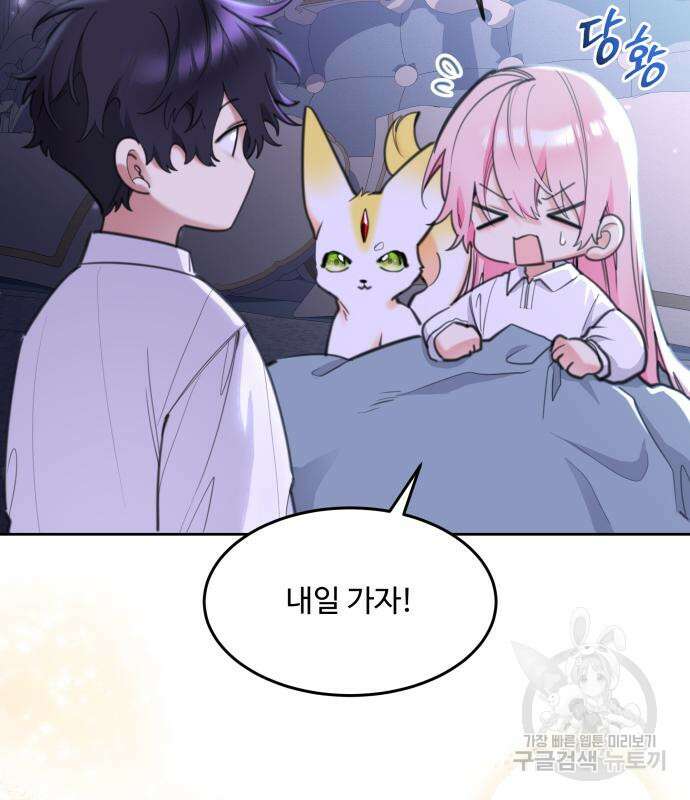 로또 황녀님 47화 6