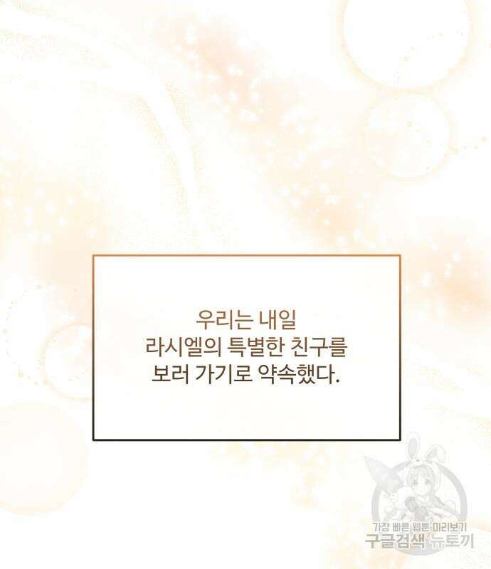 로또 황녀님 47화 7