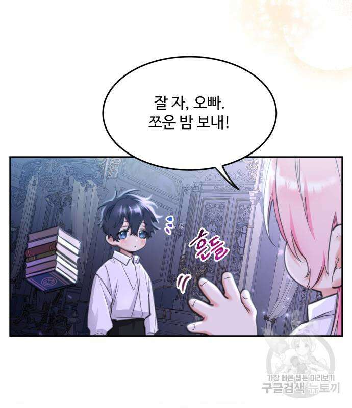 로또 황녀님 47화 8